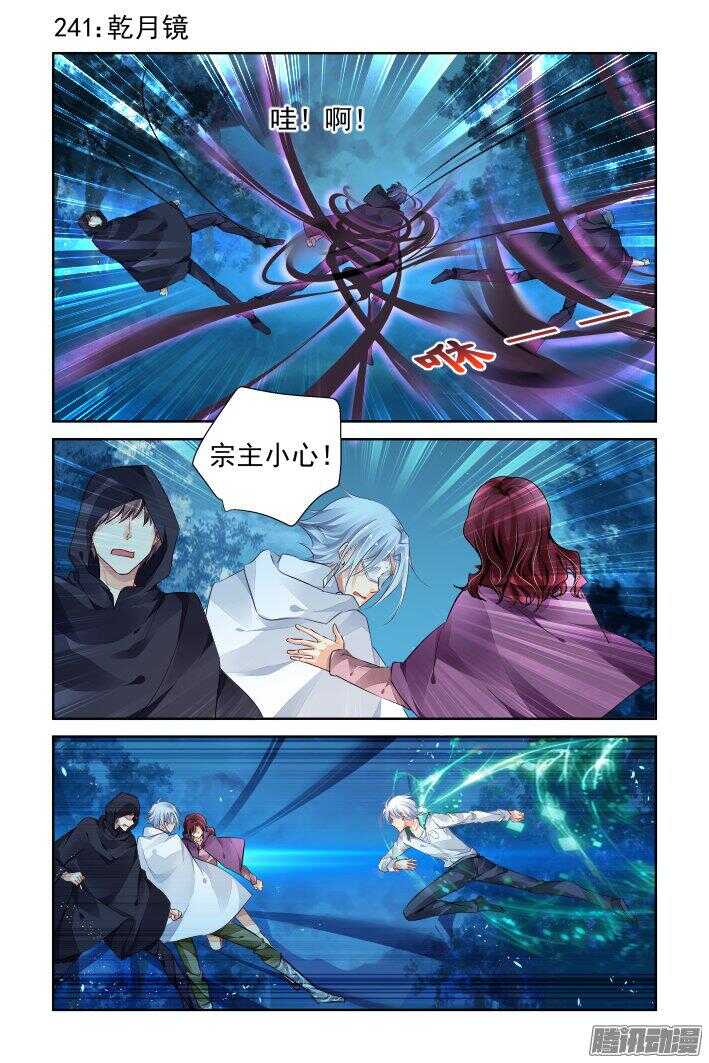 🍔灵契 241：乾月镜 第1页