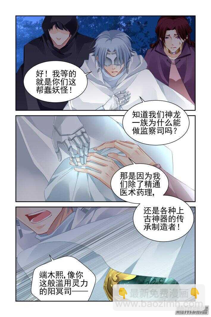 🍔灵契 241：乾月镜 第10页