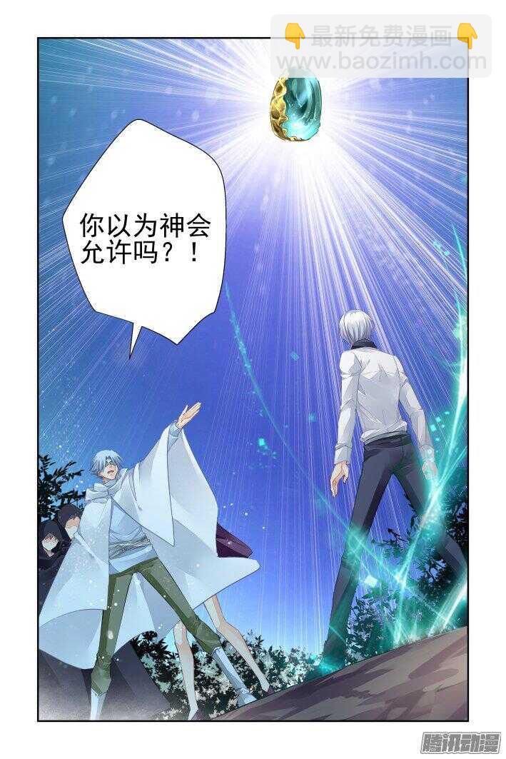 🍔灵契 241：乾月镜 第11页