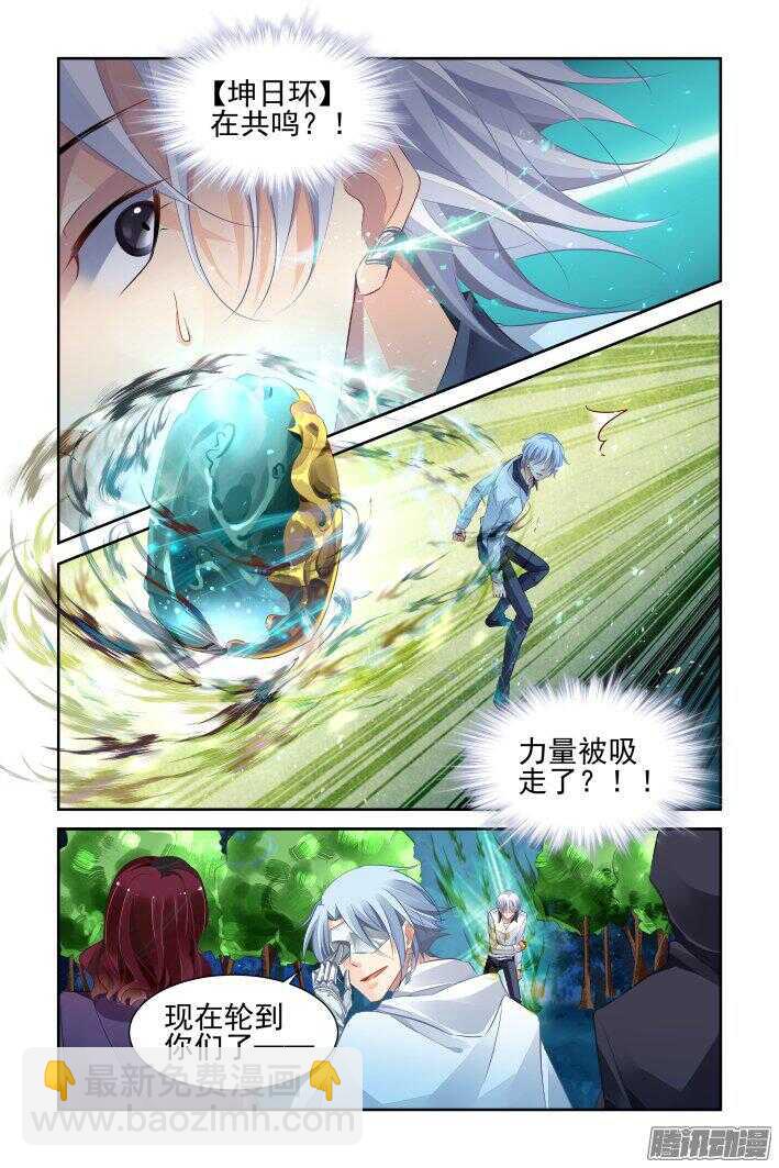 🍔灵契 241：乾月镜 第12页