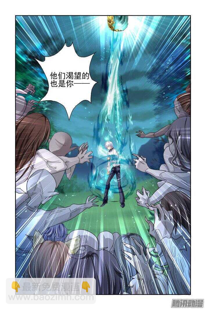 🍔灵契 241：乾月镜 第16页