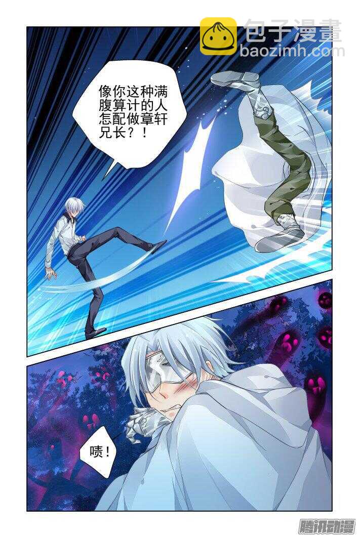 🍔灵契 241：乾月镜 第4页