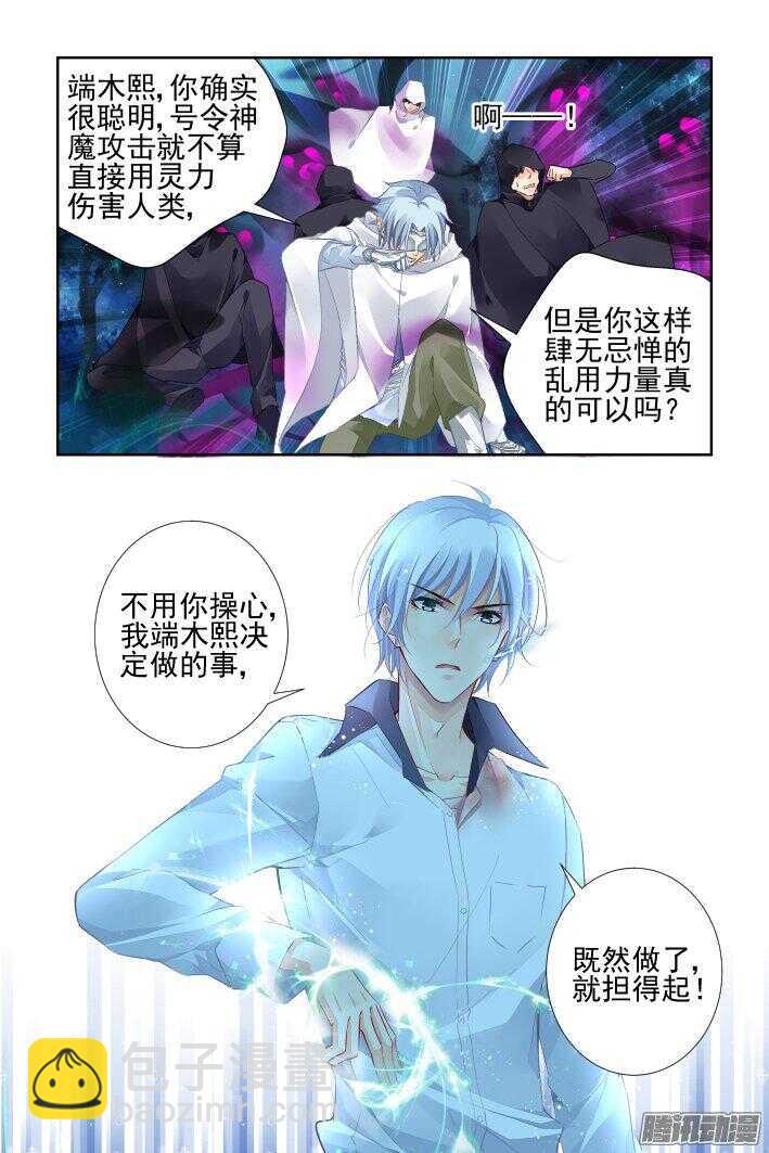 🍔灵契 241：乾月镜 第5页