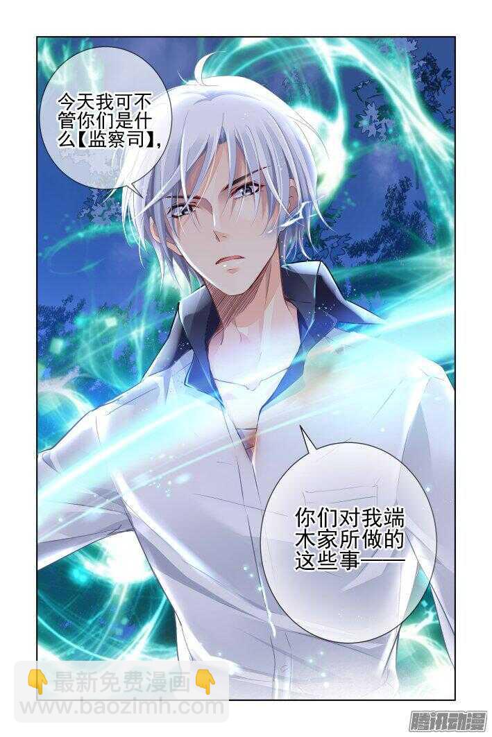 🍔灵契 241：乾月镜 第6页