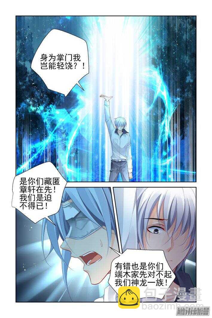 🍔灵契 241：乾月镜 第7页