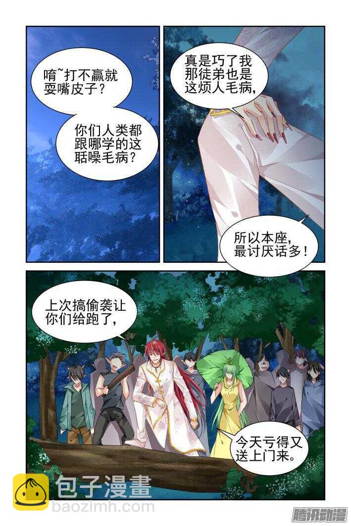 🍔灵契 241：乾月镜 第8页