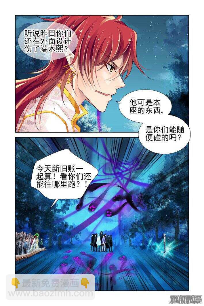 🍔灵契 241：乾月镜 第9页