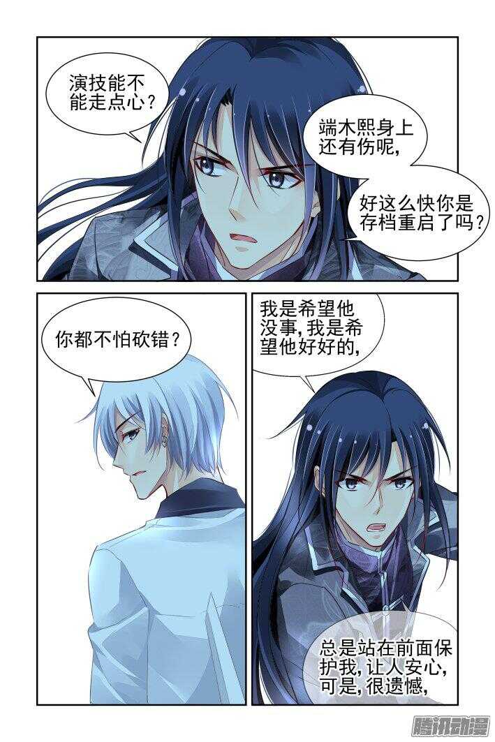 🍔灵契 245：杨敬华的战斗（下） 第1页
