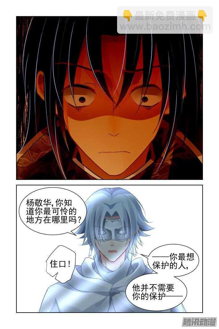 🍔灵契 245：杨敬华的战斗（下） 第11页