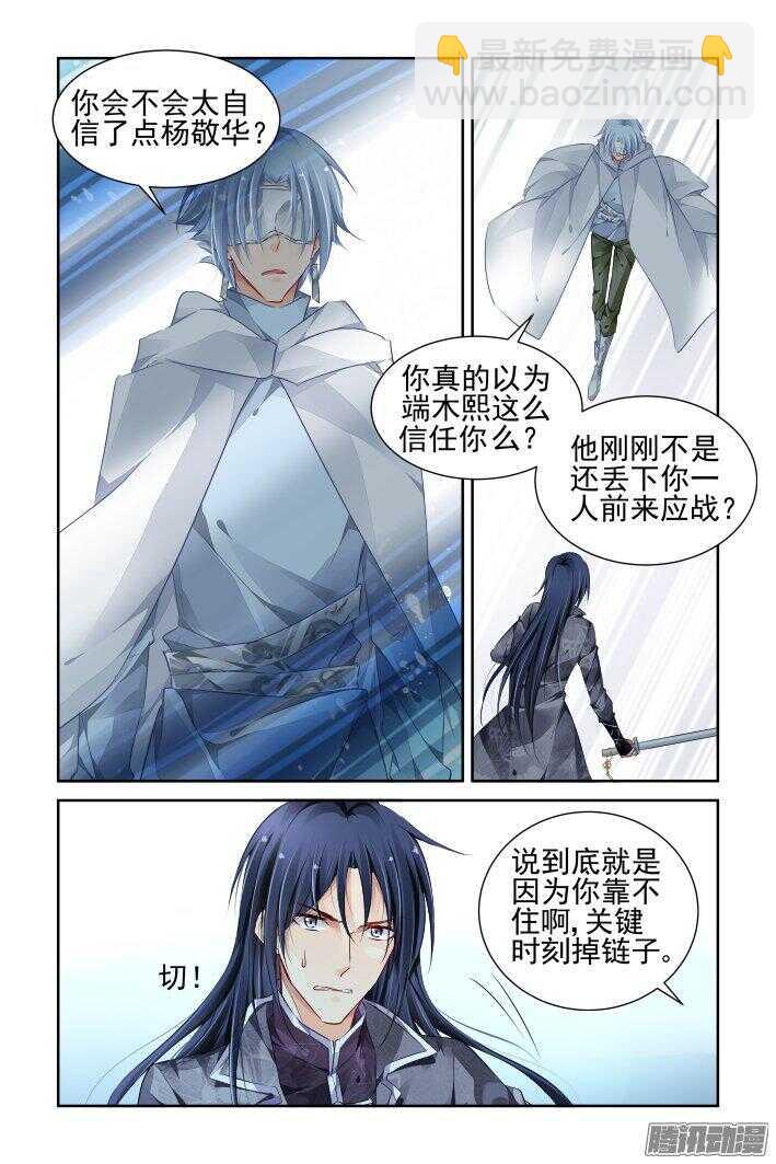 🍔灵契 245：杨敬华的战斗（下） 第3页