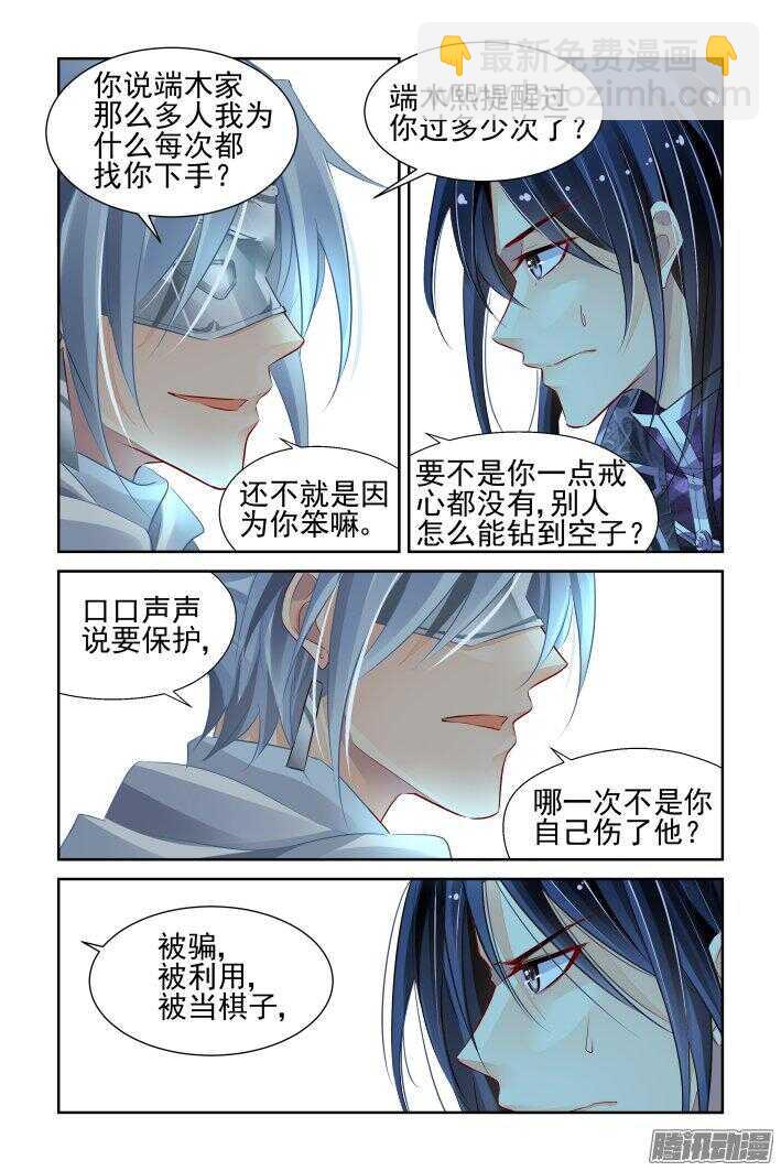 🍔灵契 245：杨敬华的战斗（下） 第4页