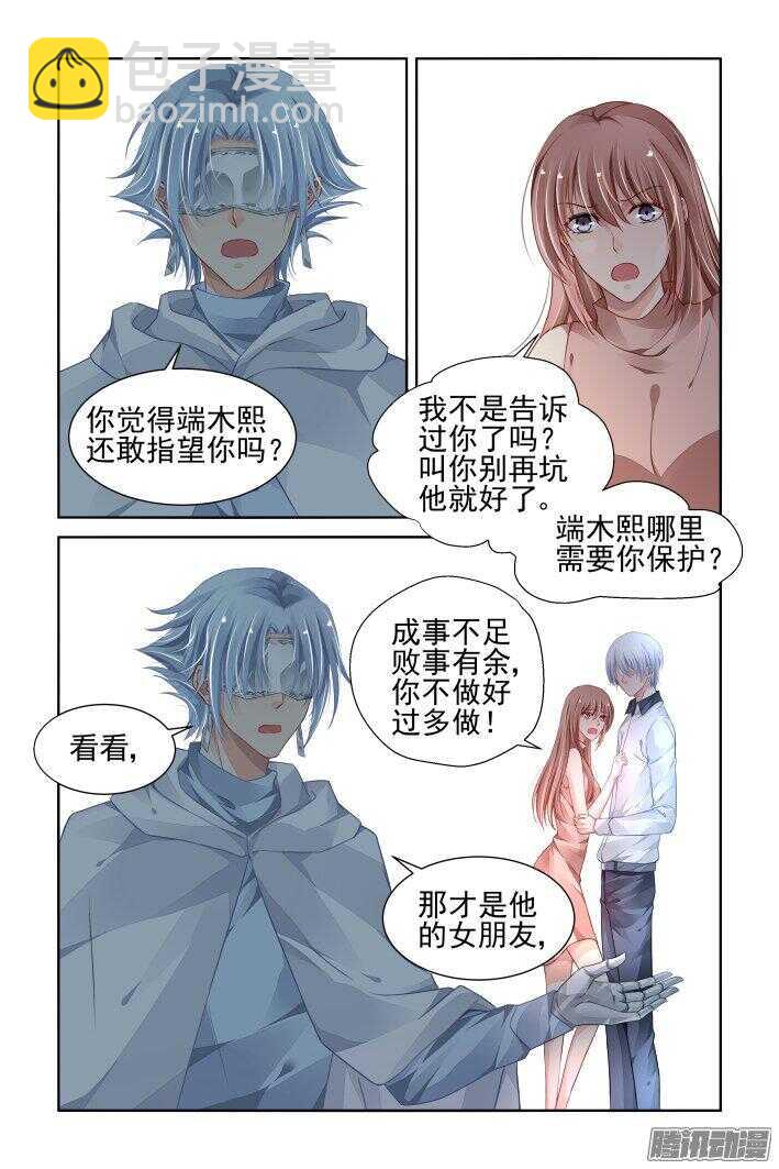 🍔灵契 245：杨敬华的战斗（下） 第5页