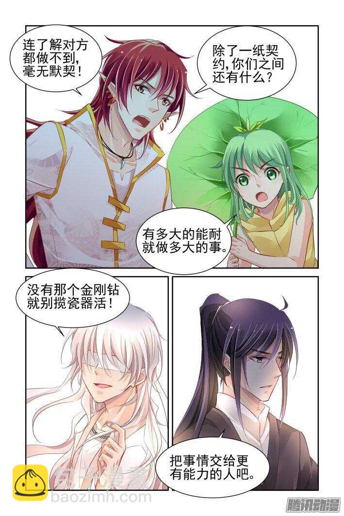 🍔灵契 245：杨敬华的战斗（下） 第7页