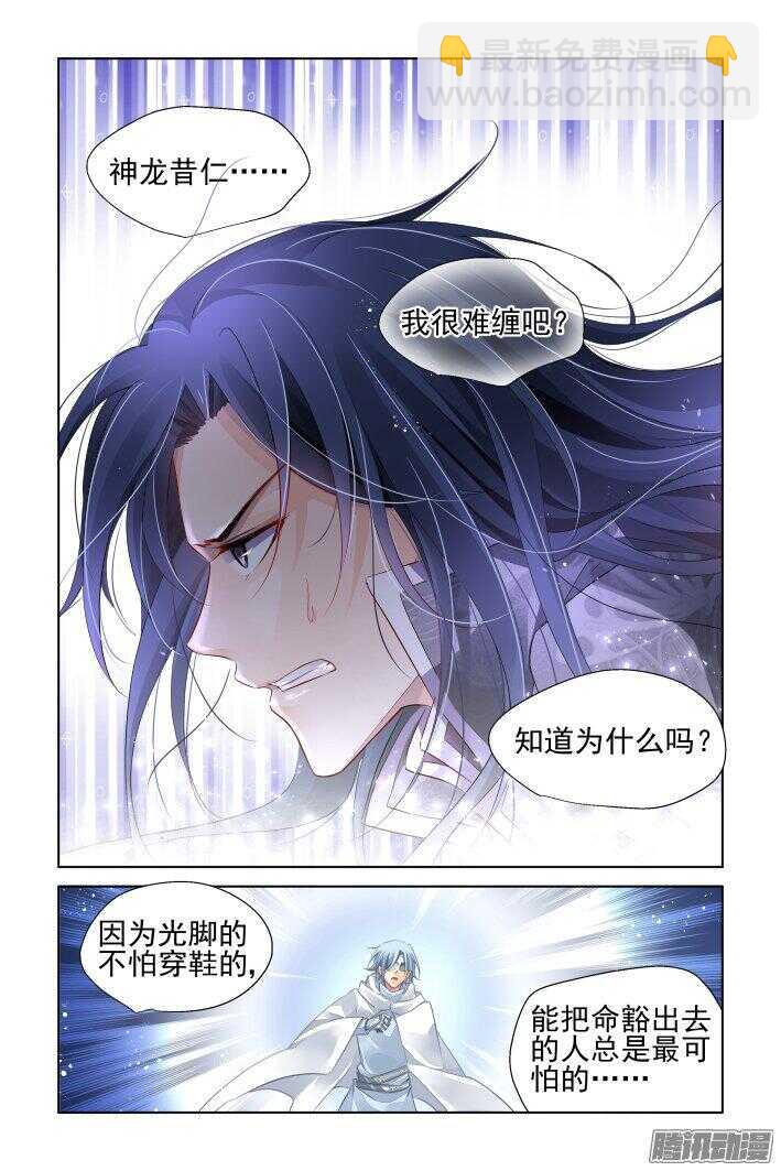 🍔灵契 247：想要守护你的心（下） 第11页