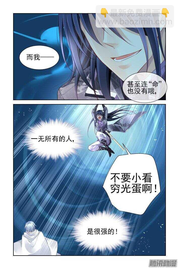 🍔灵契 247：想要守护你的心（下） 第12页