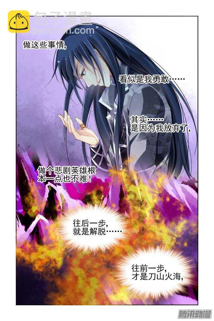 🍔灵契 247：想要守护你的心（下） 第14页