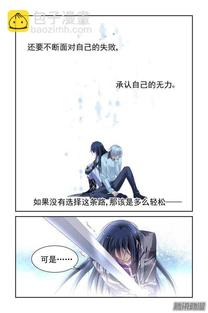 🍔灵契 247：想要守护你的心（下） 第16页