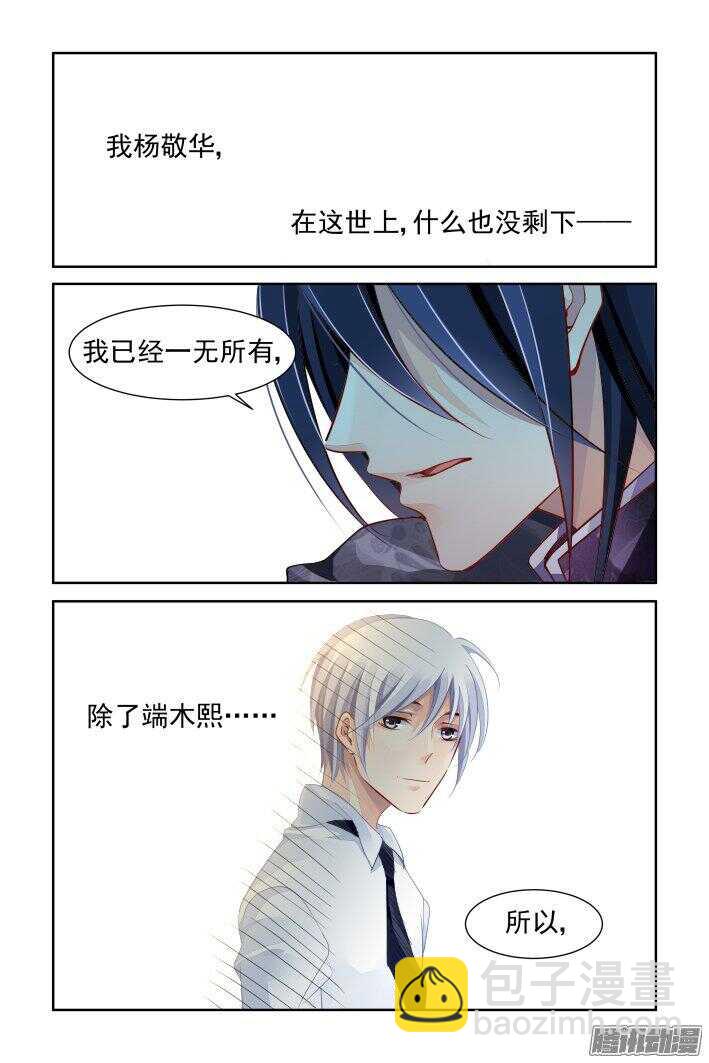 🍔灵契 247：想要守护你的心（下） 第17页