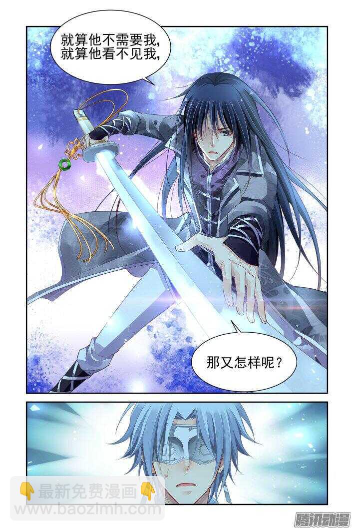 🍔灵契 247：想要守护你的心（下） 第18页