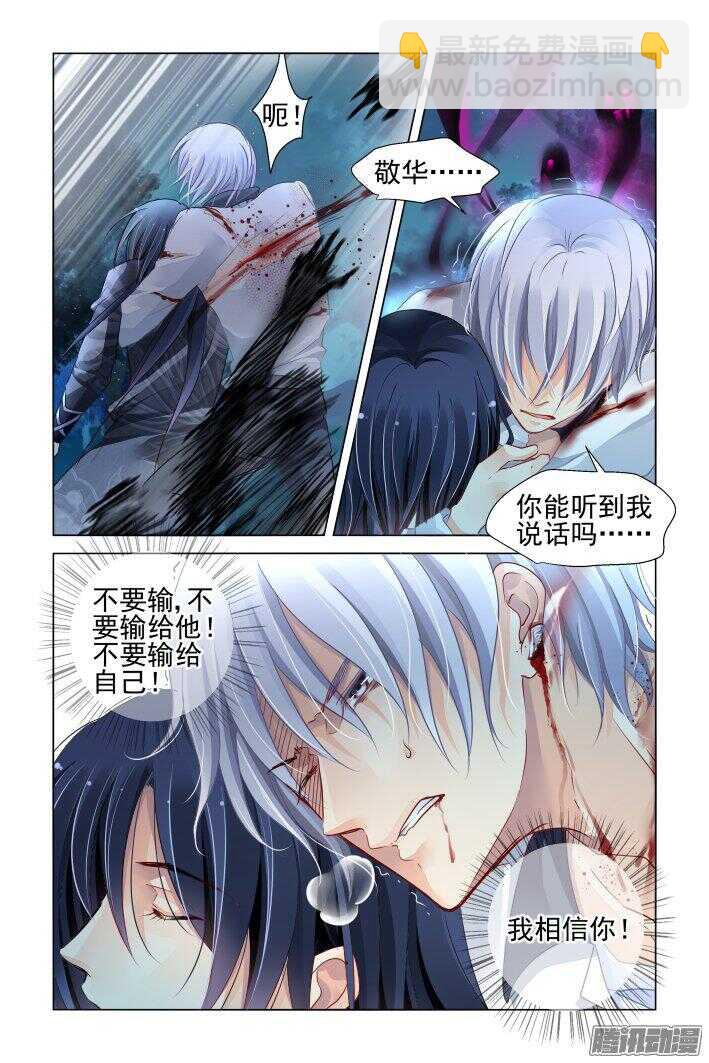🍔灵契 247：想要守护你的心（下） 第3页