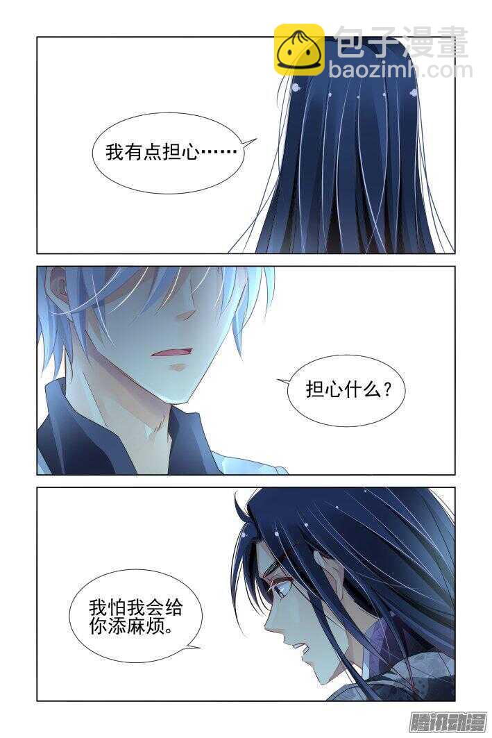 🍔灵契 247：想要守护你的心（下） 第5页