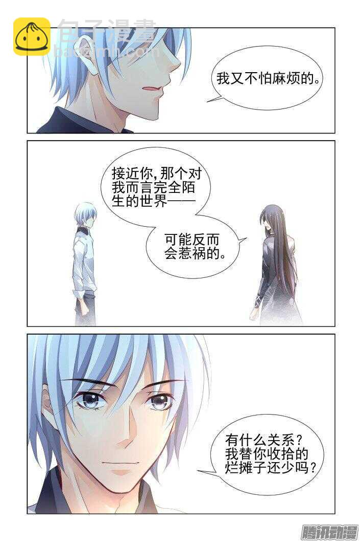 🍔灵契 247：想要守护你的心（下） 第6页