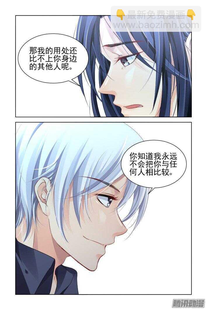 🍔灵契 247：想要守护你的心（下） 第7页