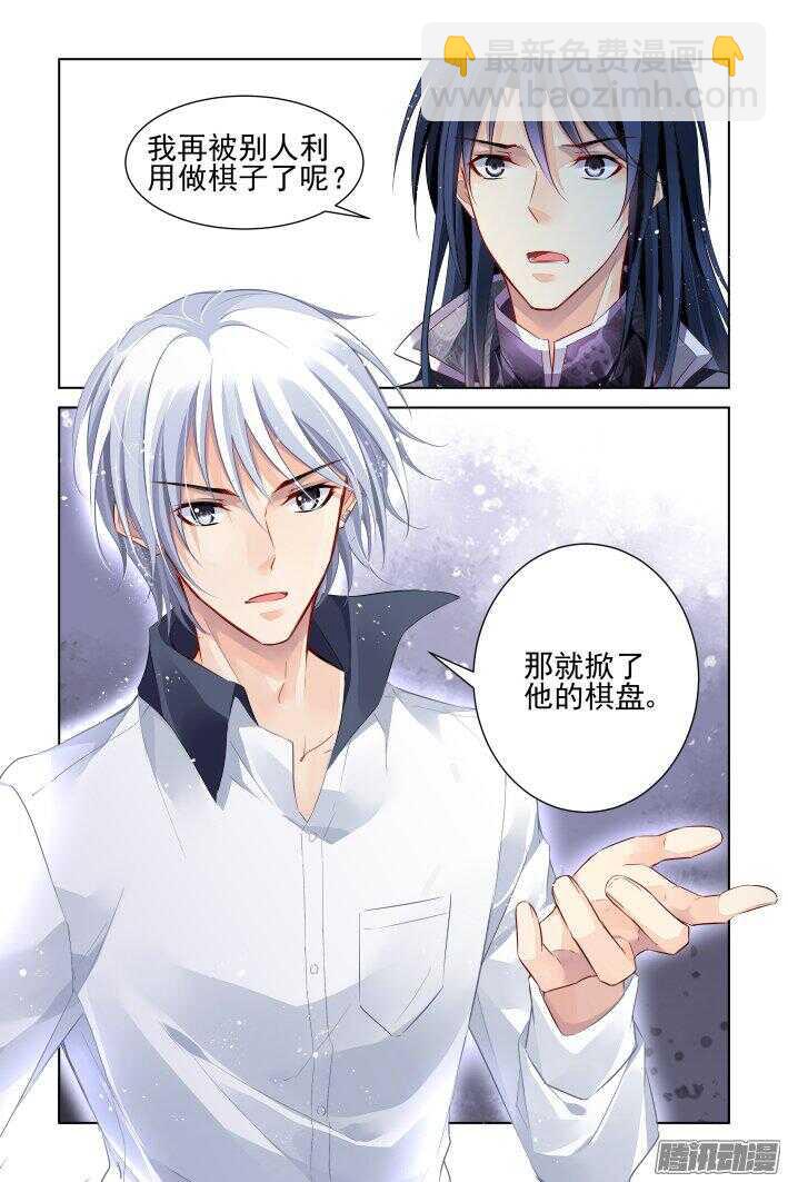🍔灵契 247：想要守护你的心（下） 第9页