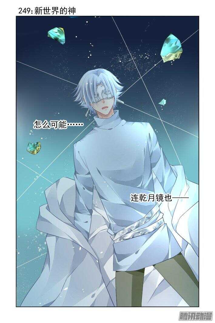 🍔灵契 249：新世界的神 第1页