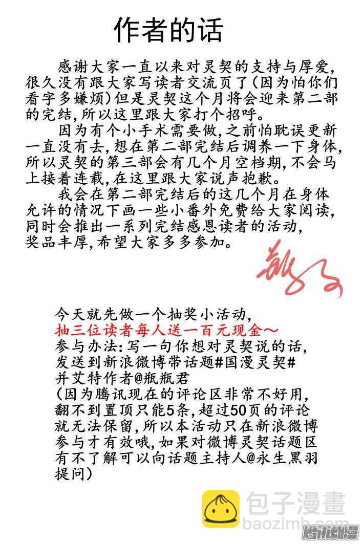 🍔灵契 249：新世界的神 第18页