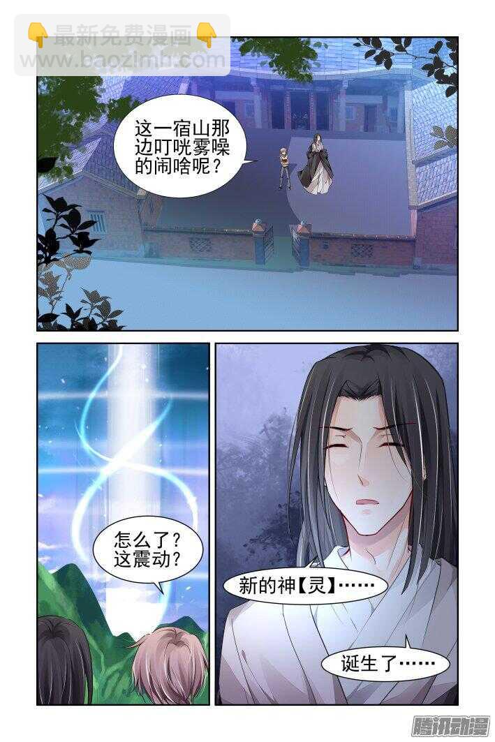 🍔灵契 249：新世界的神 第3页