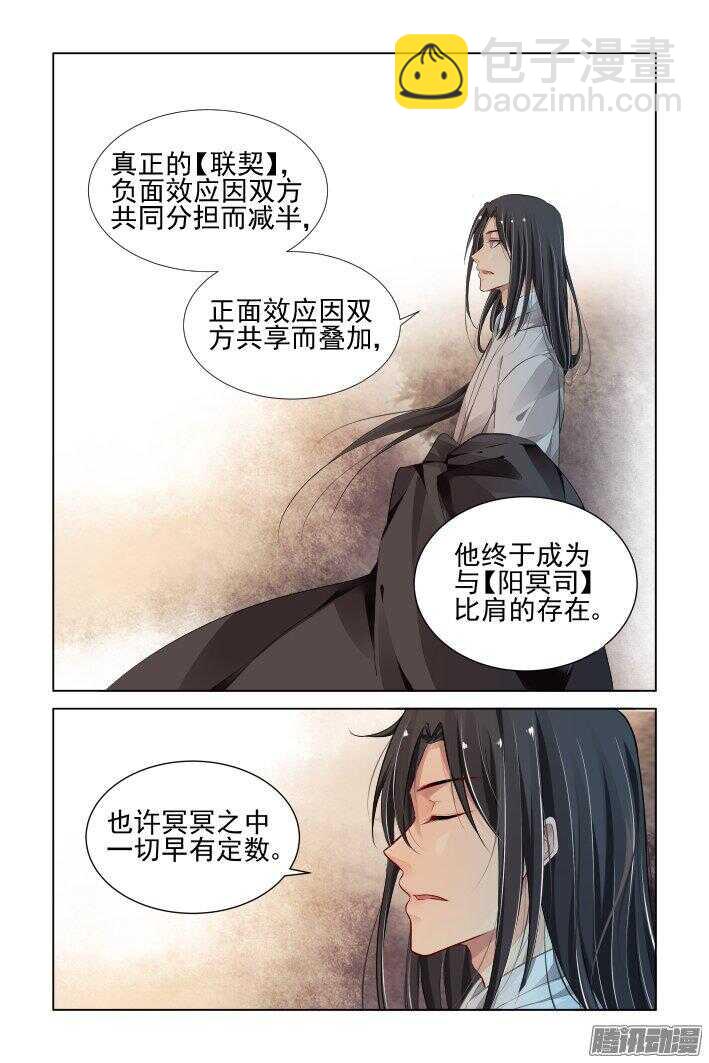 🍔灵契 249：新世界的神 第5页