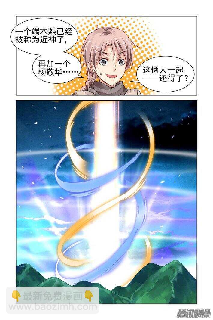 🍔灵契 249：新世界的神 第8页