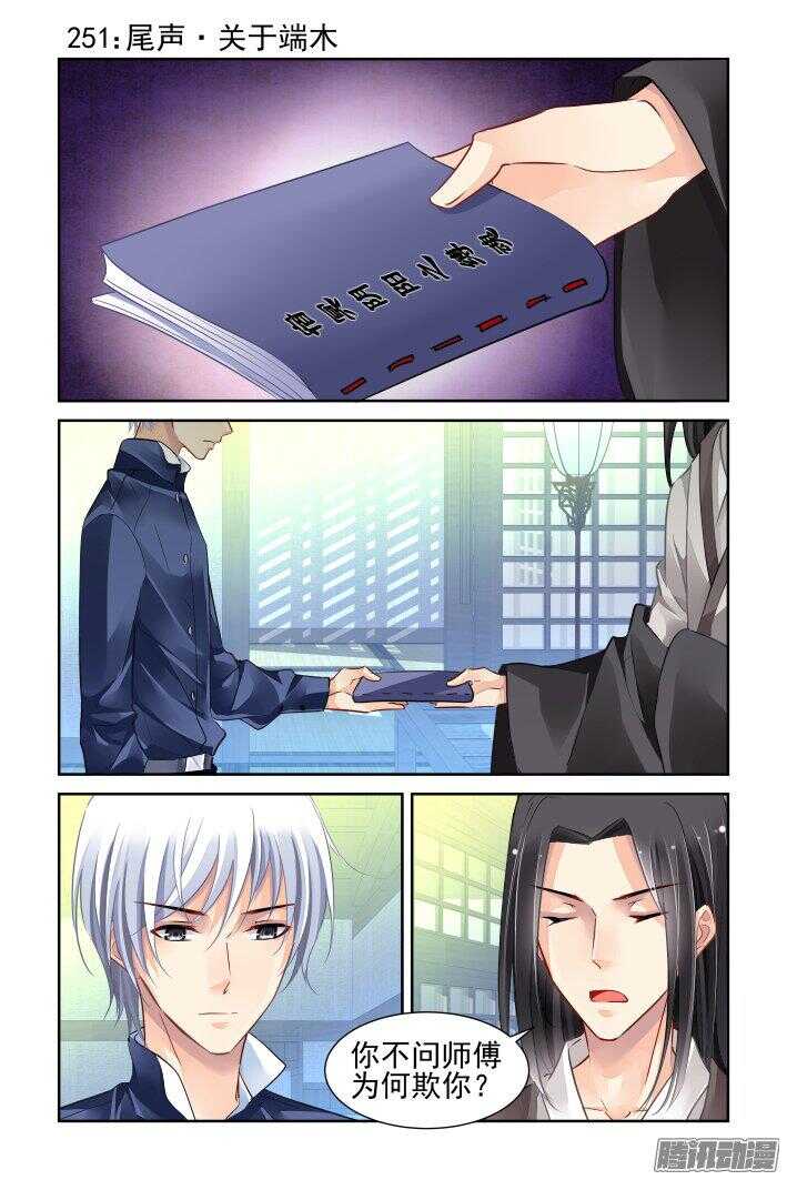 🍔灵契 251：尾声·关于端木 第1页