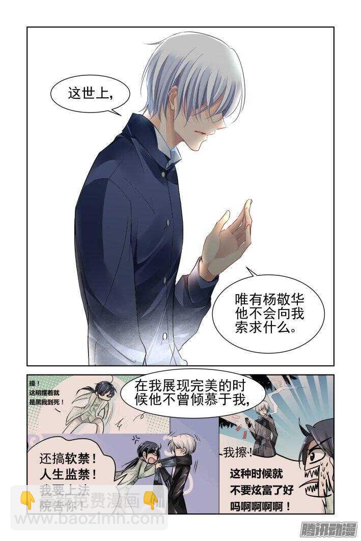 🍔灵契 251：尾声·关于端木 第11页