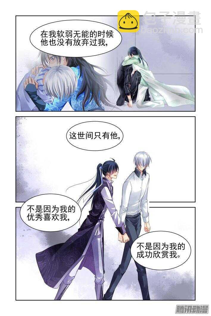 🍔灵契 251：尾声·关于端木 第12页