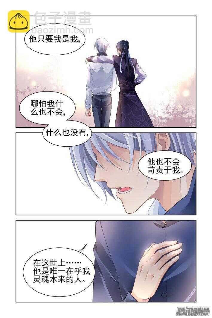 🍔灵契 251：尾声·关于端木 第14页