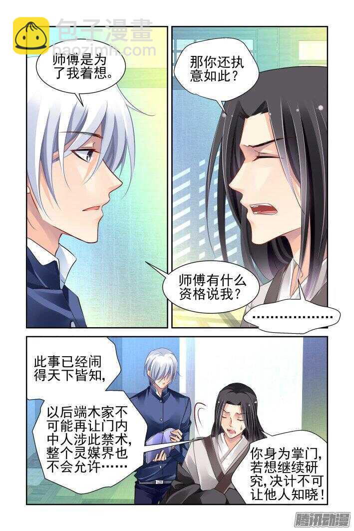 🍔灵契 251：尾声·关于端木 第2页