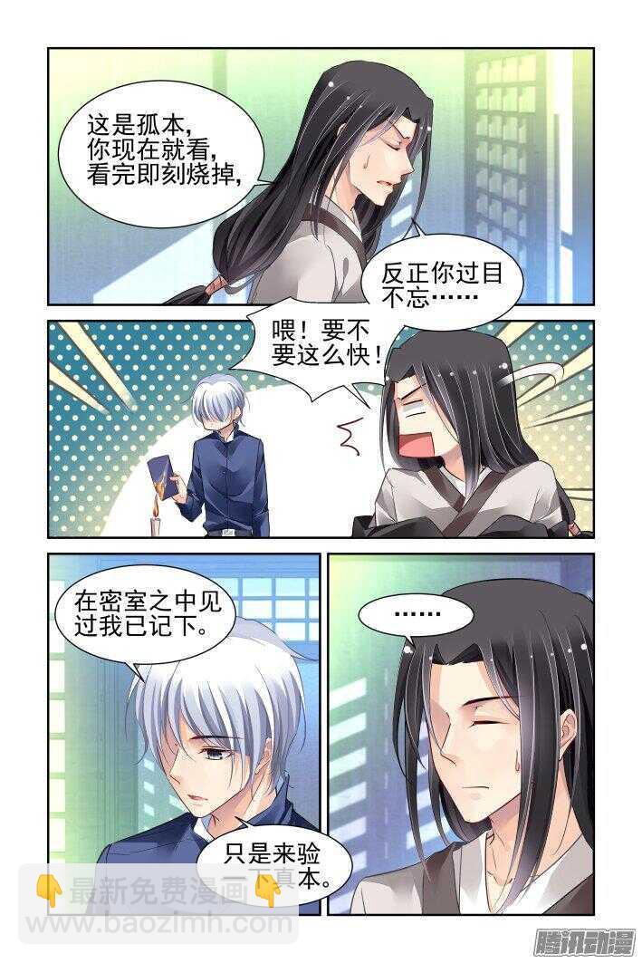 🍔灵契 251：尾声·关于端木 第3页