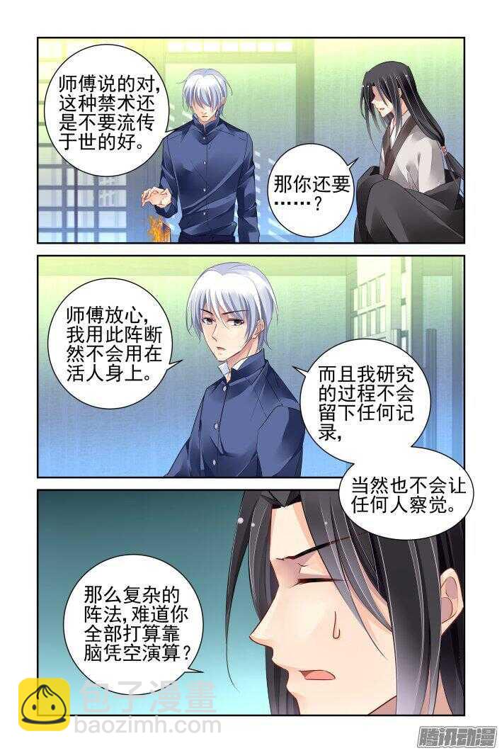 🍔灵契 251：尾声·关于端木 第4页