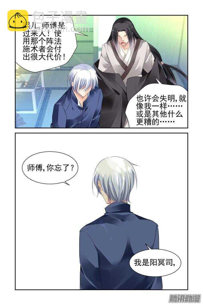 🍔灵契 251：尾声·关于端木 第5页