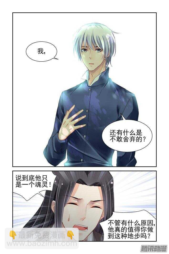 🍔灵契 251：尾声·关于端木 第6页