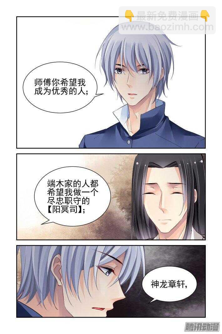 🍔灵契 251：尾声·关于端木 第8页