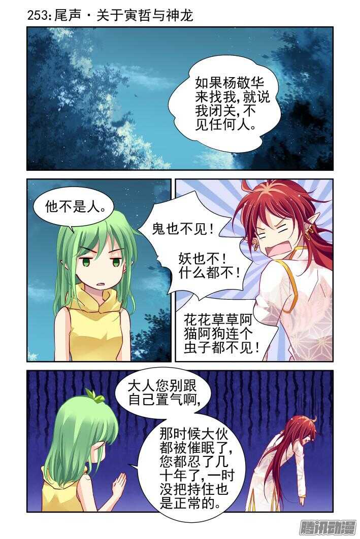 🍔灵契 253：尾声·关于寅哲与神龙 第1页
