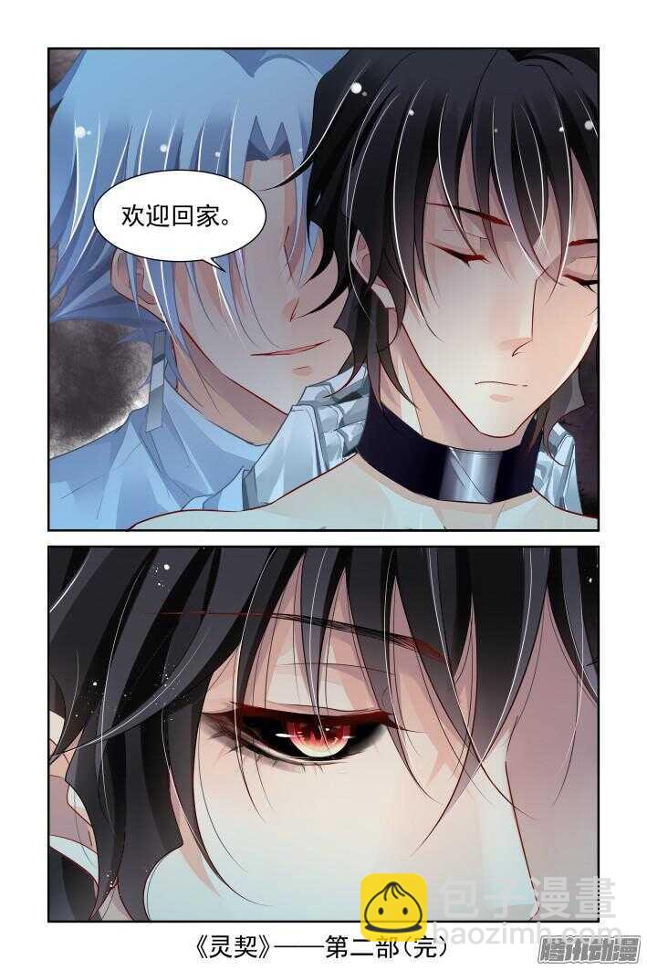 🍔灵契 253：尾声·关于寅哲与神龙 第10页