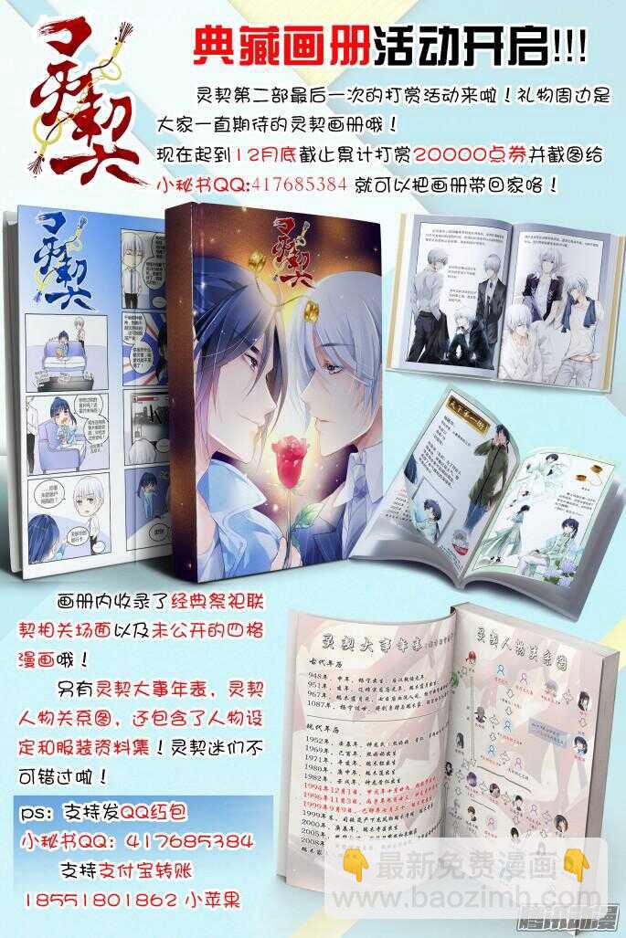 🍔灵契 253：尾声·关于寅哲与神龙 第11页