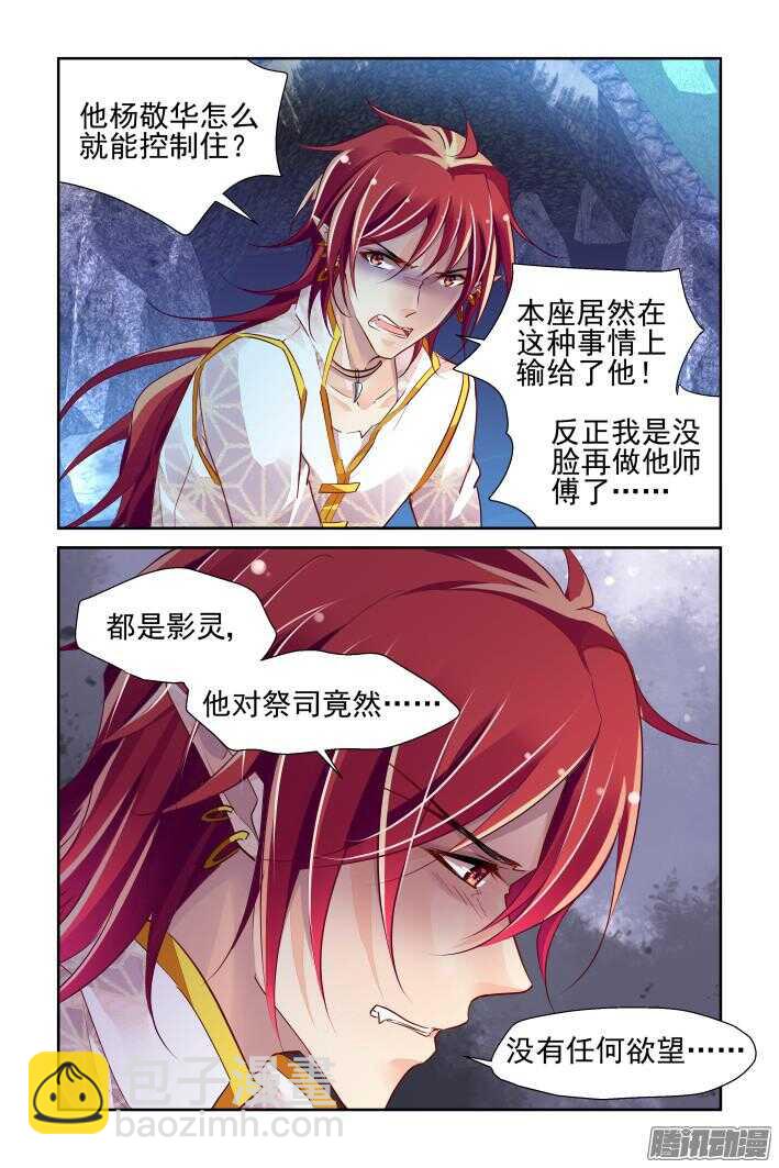 🍔灵契 253：尾声·关于寅哲与神龙 第2页