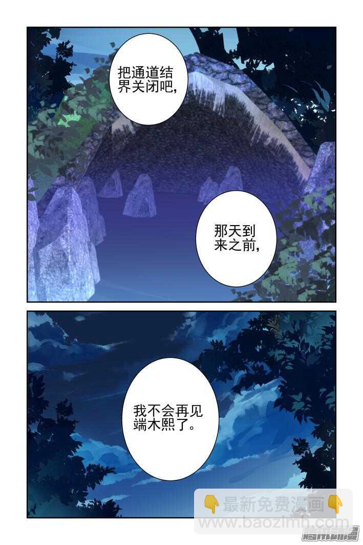 🍔灵契 253：尾声·关于寅哲与神龙 第4页