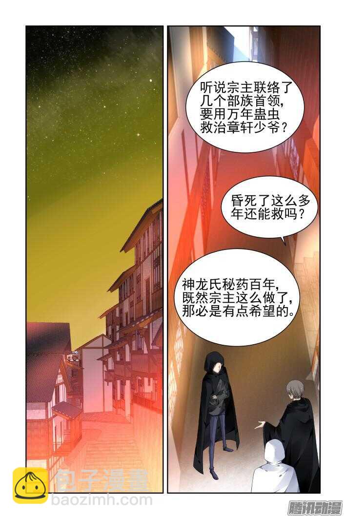 🍔灵契 253：尾声·关于寅哲与神龙 第5页