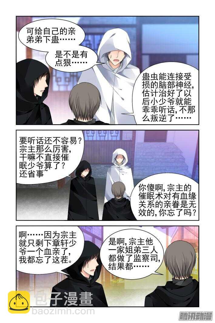 🍔灵契 253：尾声·关于寅哲与神龙 第6页